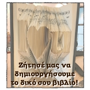 Picture of Folded Book - Φτιάξε το δικό σου