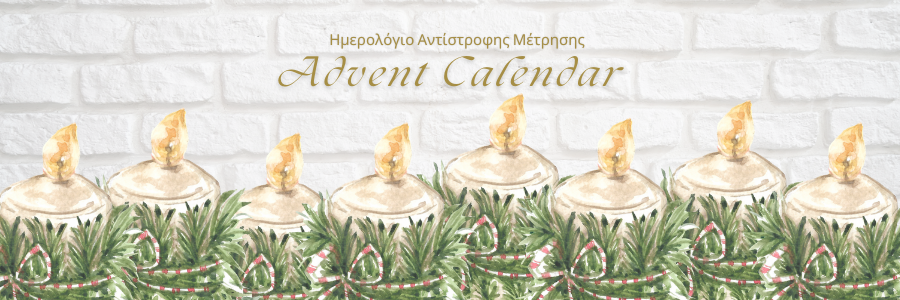 Advent Calendar 2023