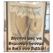 Picture of Folded Book - Φτιάξε το δικό σου