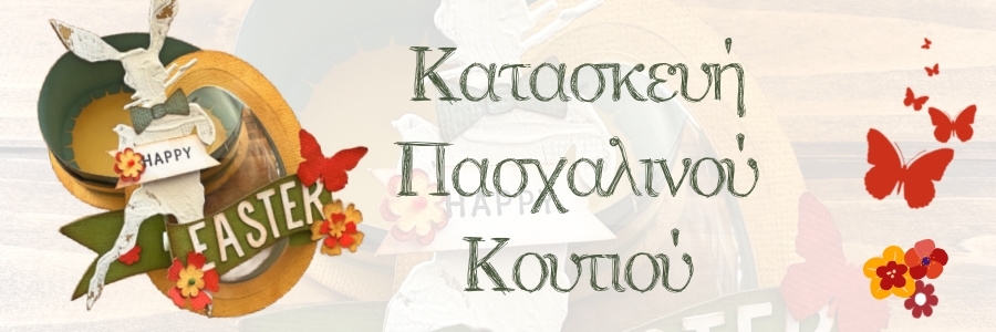 Vintage Πασχαλινό Κουτάκι