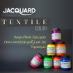 Picture of Jacquard Textile Colors – Επαγγελματικά Ακρυλικά Χρώματα Ζωγραφικής για Ύφασμα