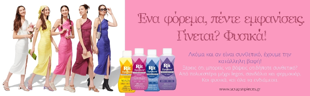 Βαφές για ύφασμα Rit